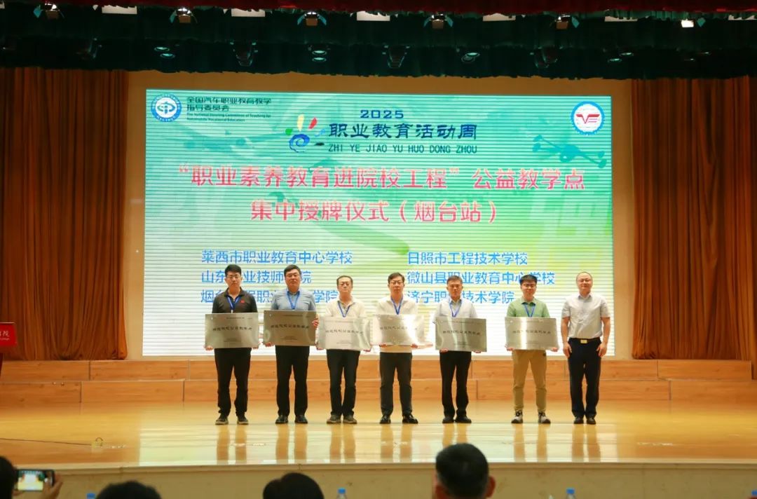 本次活动涵盖“汽车职教助力乡村振兴活