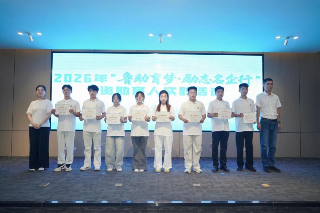 共青团山东省委联合举办的2026年“